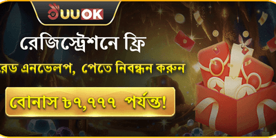 নতুন সদস্য স্বাগতম বোনাস promotion