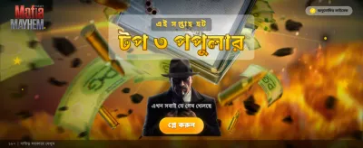মাফিয়া মেহেম উত্তেজনাপূর্ণ খেলা